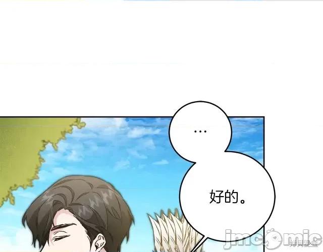 成为小说中的恶役女王 成为小说中的恶役女王第62话.zip 第76页