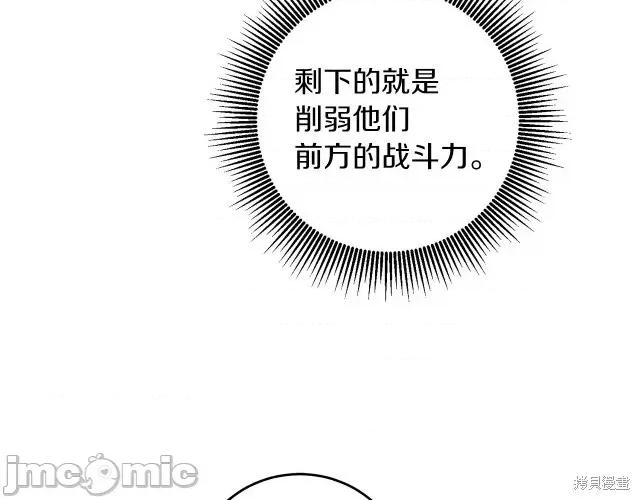 成为小说中的恶役女王 成为小说中的恶役女王第62话.zip 第86页