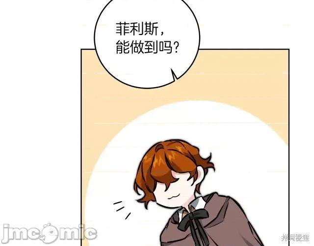 成为小说中的恶役女王 成为小说中的恶役女王第62话.zip 第87页