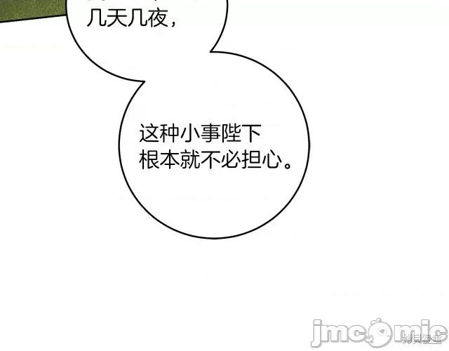 成为小说中的恶役女王 成为小说中的恶役女王第62话.zip 第91页