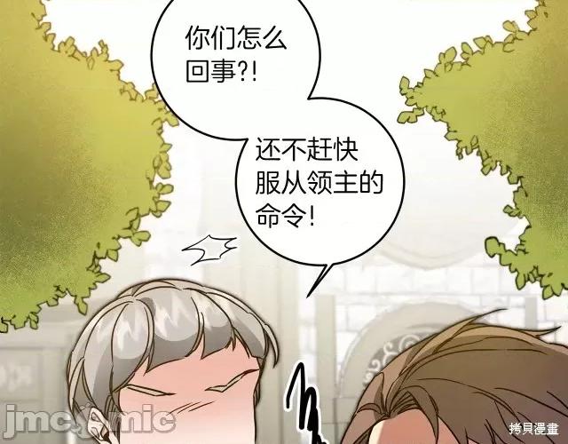 成为小说中的恶役女王 成为小说中的恶役女王第63话.zip 第36页