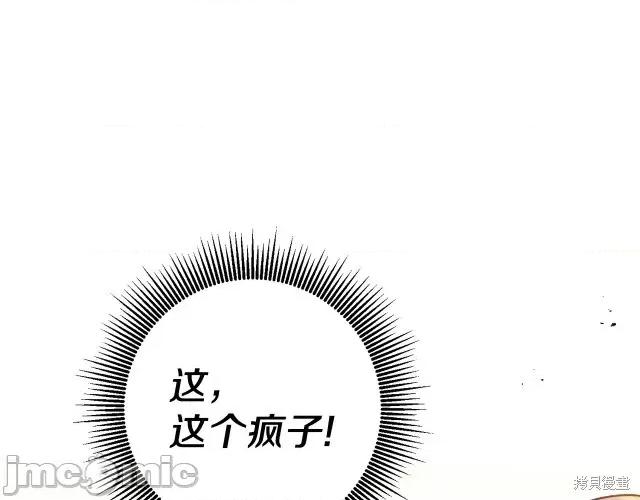 成为小说中的恶役女王 成为小说中的恶役女王第63话.zip 第52页