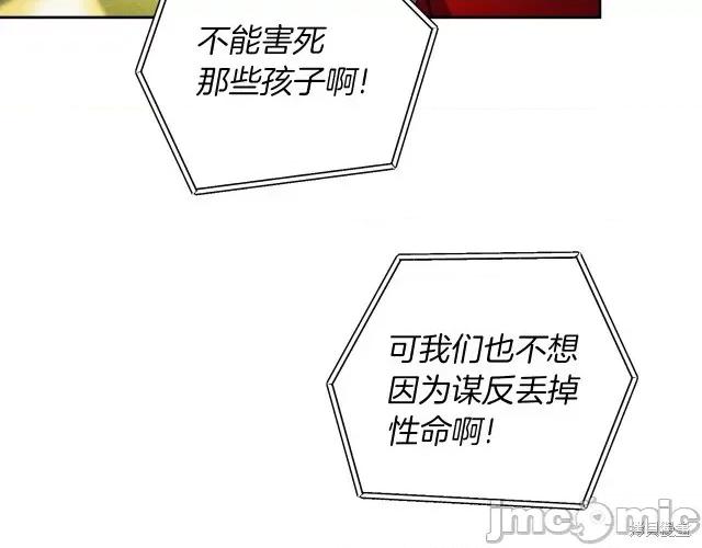 成为小说中的恶役女王 成为小说中的恶役女王第63话.zip 第58页
