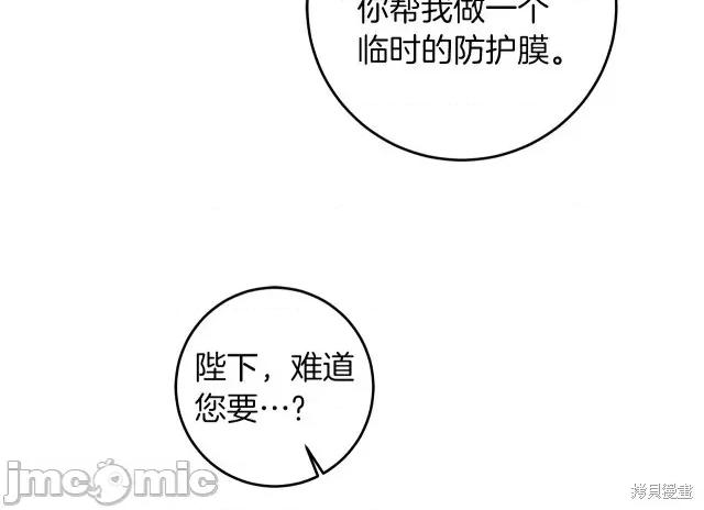 成为小说中的恶役女王 成为小说中的恶役女王第63话.zip 第67页