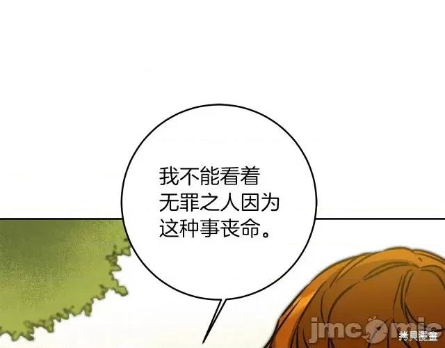 成为小说中的恶役女王 成为小说中的恶役女王第63话.zip 第68页