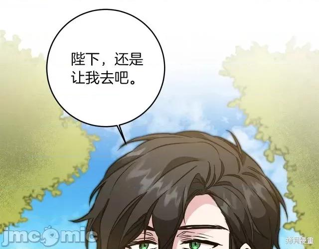 成为小说中的恶役女王 成为小说中的恶役女王第63话.zip 第70页