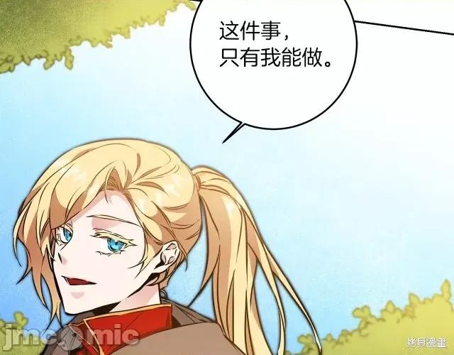 成为小说中的恶役女王 成为小说中的恶役女王第63话.zip 第73页