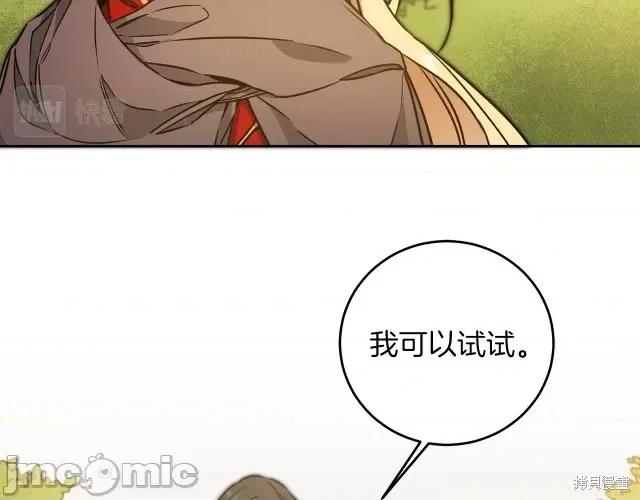成为小说中的恶役女王 成为小说中的恶役女王第63话.zip 第74页
