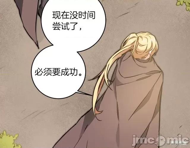 成为小说中的恶役女王 成为小说中的恶役女王第63话.zip 第76页