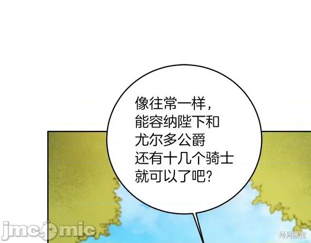 成为小说中的恶役女王 成为小说中的恶役女王第63话.zip 第81页