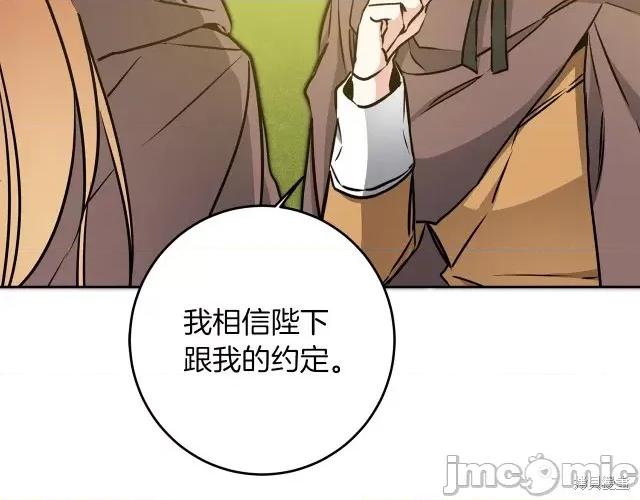成为小说中的恶役女王 成为小说中的恶役女王第63话.zip 第85页