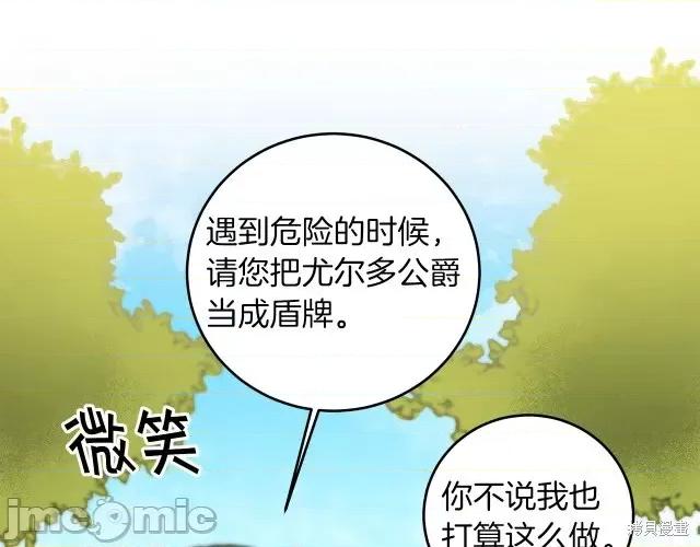成为小说中的恶役女王 成为小说中的恶役女王第63话.zip 第93页