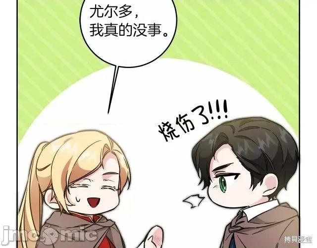 成为小说中的恶役女王 成为小说中的恶役女王第63话.zip 第133页