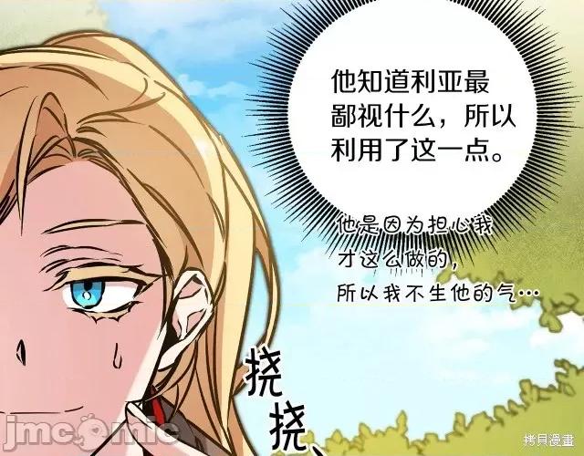 成为小说中的恶役女王 成为小说中的恶役女王第63话.zip 第143页