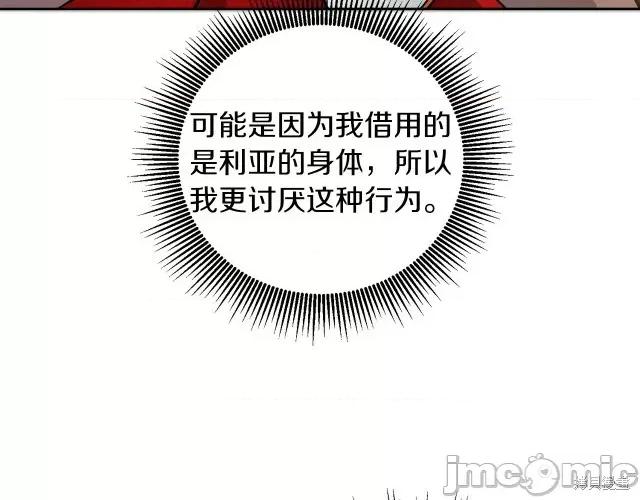 成为小说中的恶役女王 成为小说中的恶役女王第63话.zip 第145页