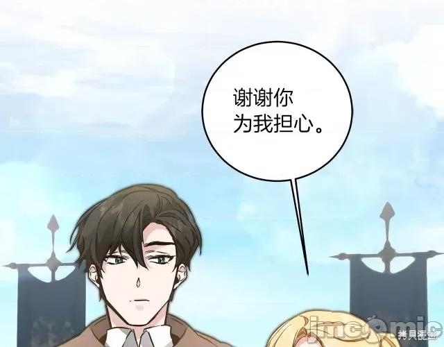 成为小说中的恶役女王 成为小说中的恶役女王第63话.zip 第149页