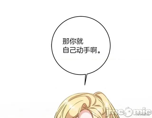 成为小说中的恶役女王 成为小说中的恶役女王第63话.zip 第162页