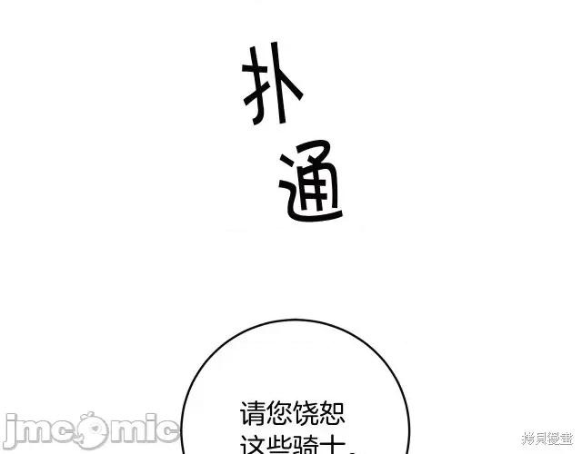 成为小说中的恶役女王 成为小说中的恶役女王第64话.zip 第13页