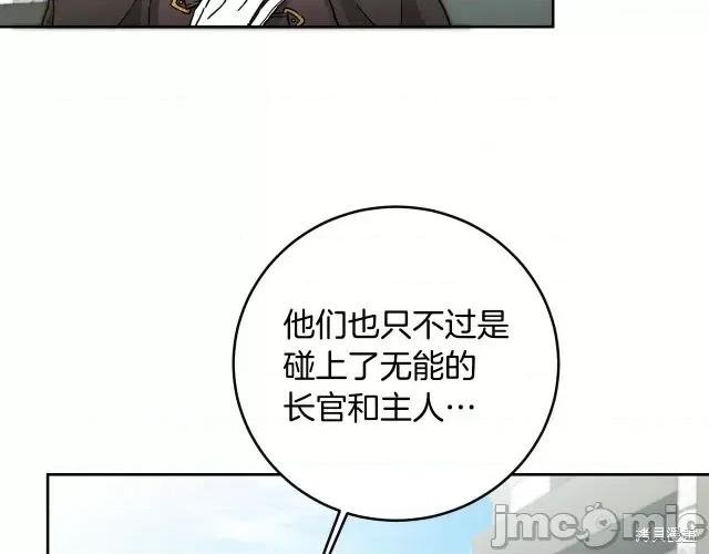 成为小说中的恶役女王 成为小说中的恶役女王第64话.zip 第23页