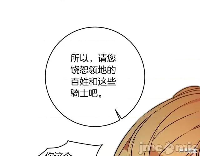 成为小说中的恶役女王 成为小说中的恶役女王第64话.zip 第25页