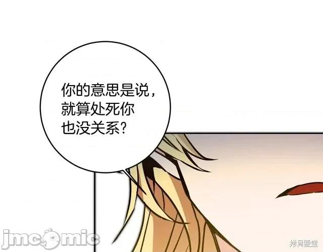 成为小说中的恶役女王 成为小说中的恶役女王第64话.zip 第28页