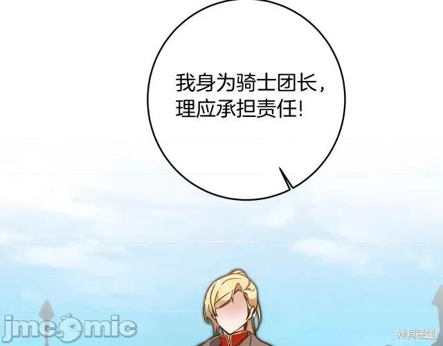 成为小说中的恶役女王 成为小说中的恶役女王第64话.zip 第30页