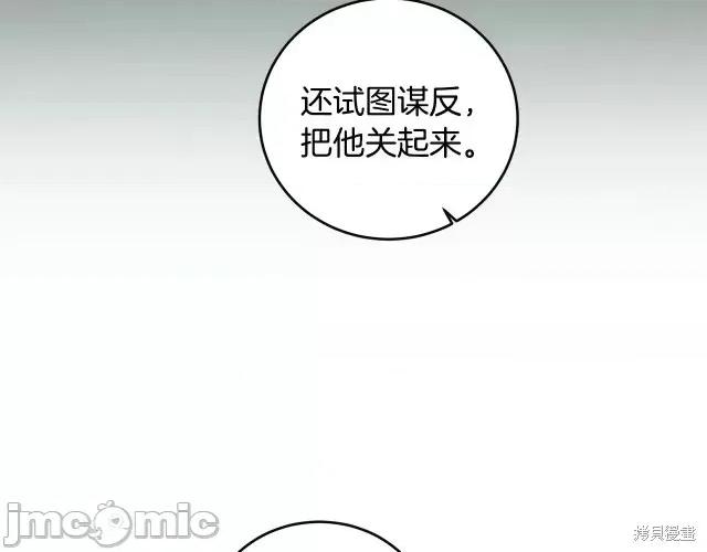 成为小说中的恶役女王 成为小说中的恶役女王第64话.zip 第40页