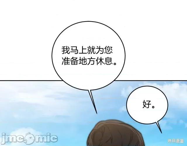 成为小说中的恶役女王 成为小说中的恶役女王第64话.zip 第54页