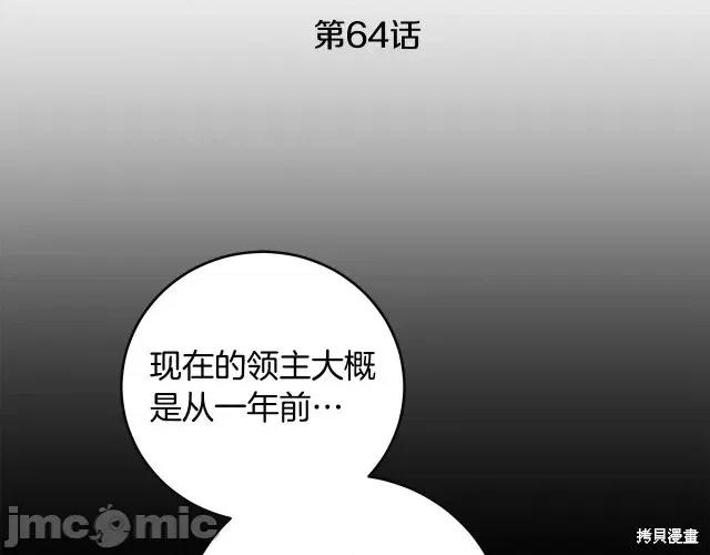 成为小说中的恶役女王 成为小说中的恶役女王第64话.zip 第70页