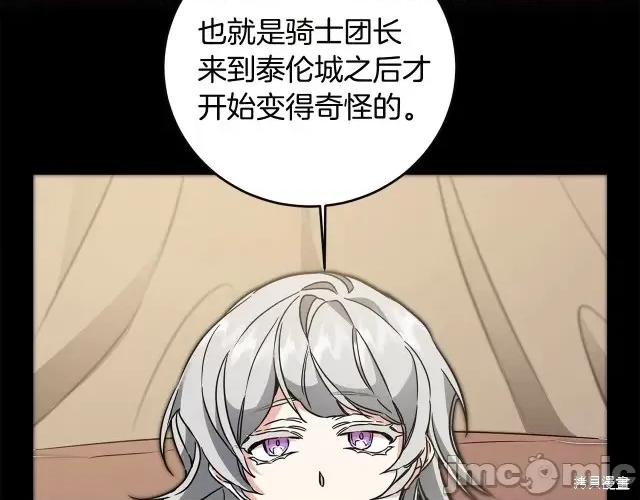 成为小说中的恶役女王 成为小说中的恶役女王第64话.zip 第71页