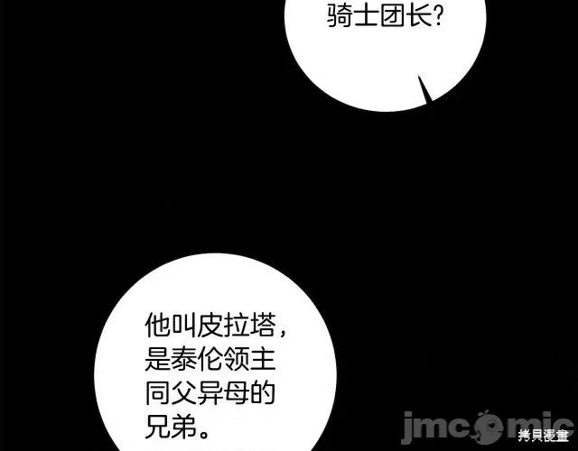 成为小说中的恶役女王 成为小说中的恶役女王第64话.zip 第73页