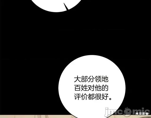 成为小说中的恶役女王 成为小说中的恶役女王第64话.zip 第74页