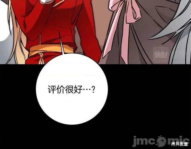 成为小说中的恶役女王 成为小说中的恶役女王第64话.zip 第76页