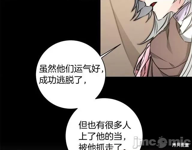 成为小说中的恶役女王 成为小说中的恶役女王第64话.zip 第81页