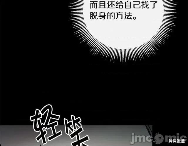 成为小说中的恶役女王 成为小说中的恶役女王第64话.zip 第87页