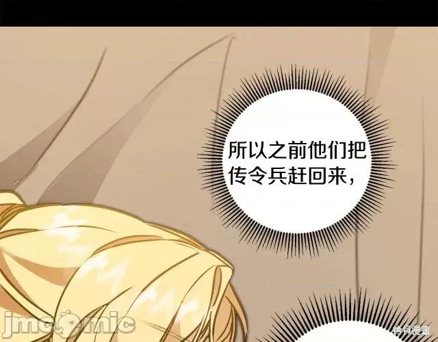 成为小说中的恶役女王 成为小说中的恶役女王第64话.zip 第89页