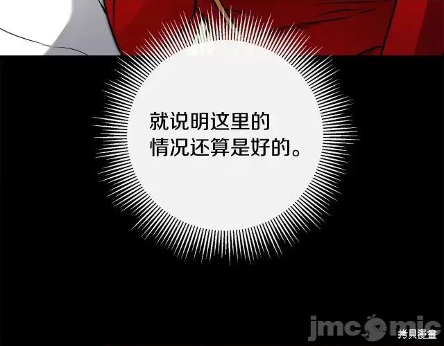 成为小说中的恶役女王 成为小说中的恶役女王第64话.zip 第96页