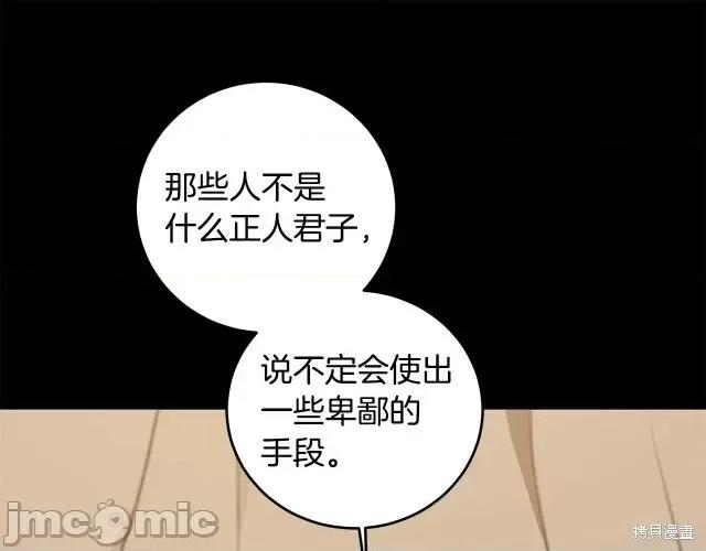 成为小说中的恶役女王 成为小说中的恶役女王第64话.zip 第100页