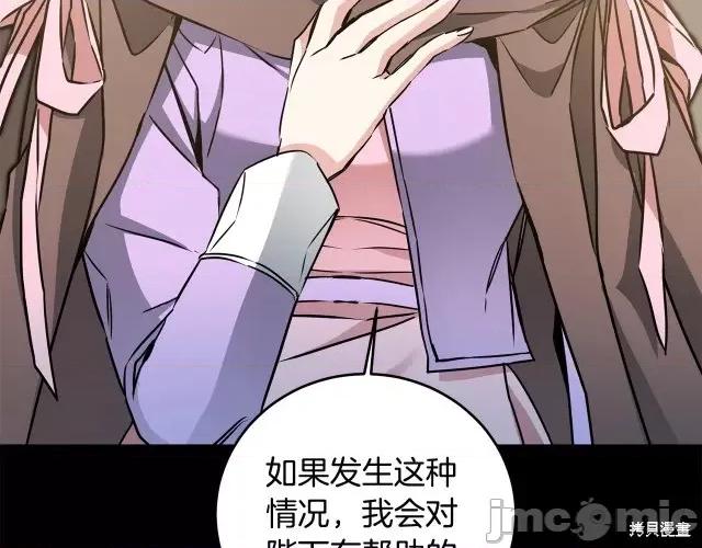 成为小说中的恶役女王 成为小说中的恶役女王第64话.zip 第102页