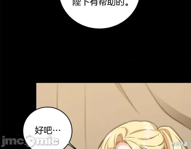 成为小说中的恶役女王 成为小说中的恶役女王第64话.zip 第103页