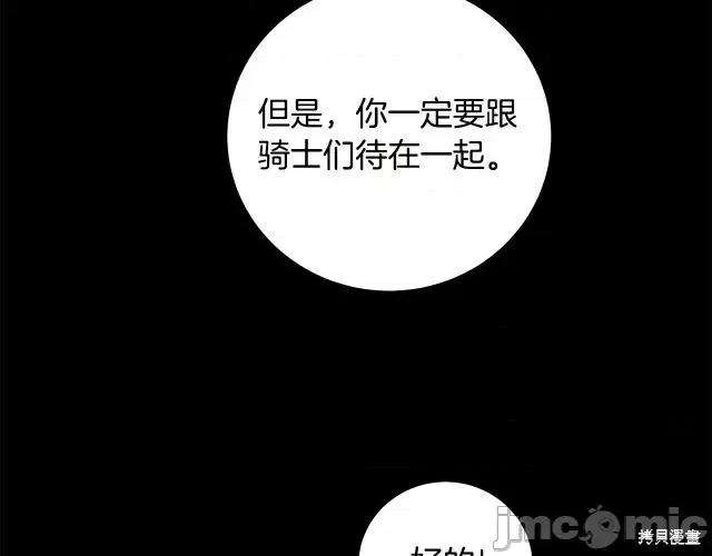 成为小说中的恶役女王 成为小说中的恶役女王第64话.zip 第105页