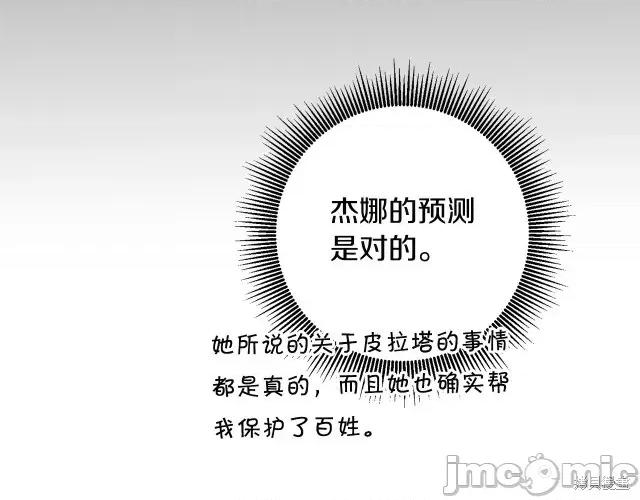成为小说中的恶役女王 成为小说中的恶役女王第64话.zip 第108页