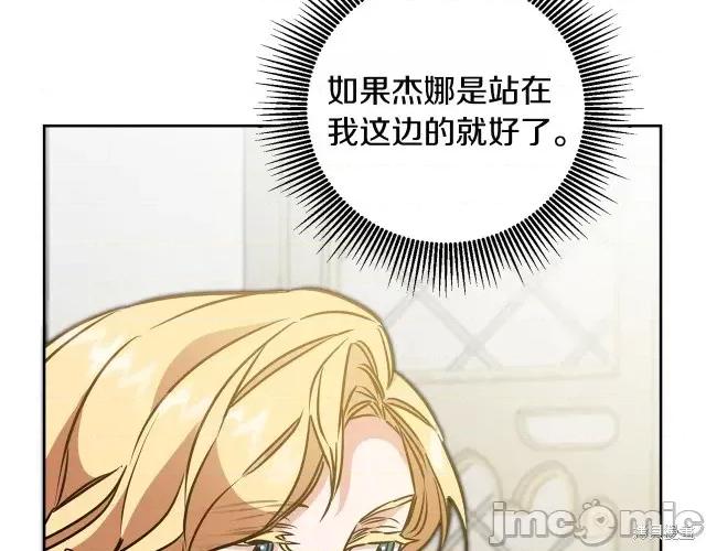 成为小说中的恶役女王 成为小说中的恶役女王第64话.zip 第112页