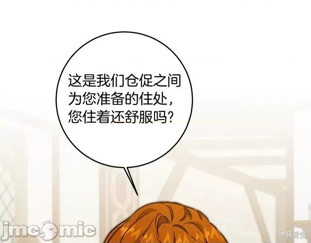 成为小说中的恶役女王 成为小说中的恶役女王第64话.zip 第117页
