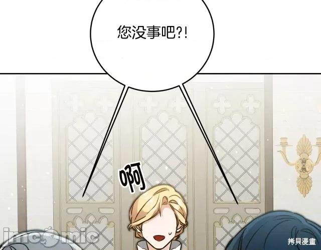 成为小说中的恶役女王 成为小说中的恶役女王第64话.zip 第130页