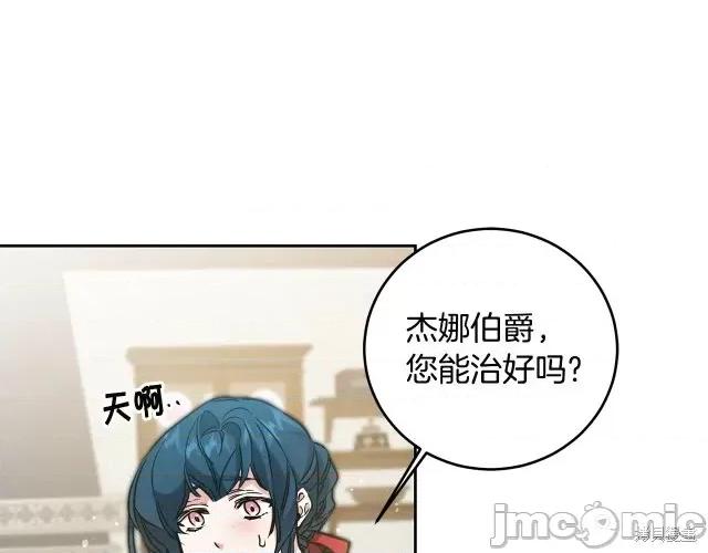 成为小说中的恶役女王 成为小说中的恶役女王第64话.zip 第135页