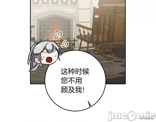 成为小说中的恶役女王 成为小说中的恶役女王第64话.zip 第139页