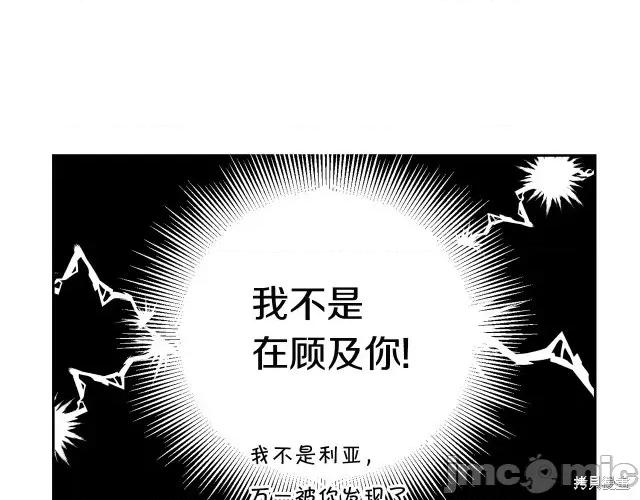成为小说中的恶役女王 成为小说中的恶役女王第64话.zip 第140页