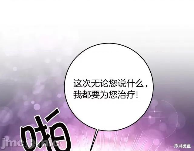 成为小说中的恶役女王 成为小说中的恶役女王第64话.zip 第142页