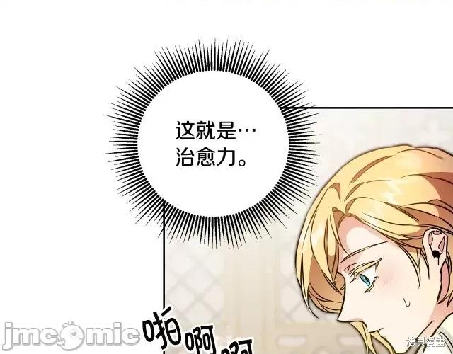 成为小说中的恶役女王 成为小说中的恶役女王第64话.zip 第145页